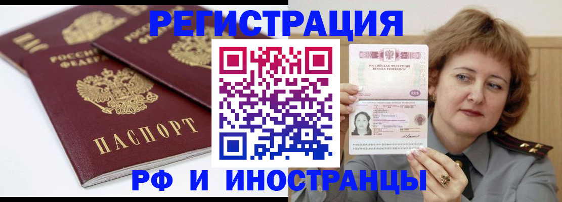 временная регистрация недорого в Реже