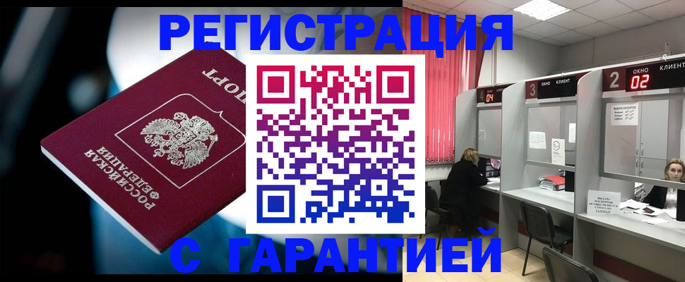 купить прописку в Реже